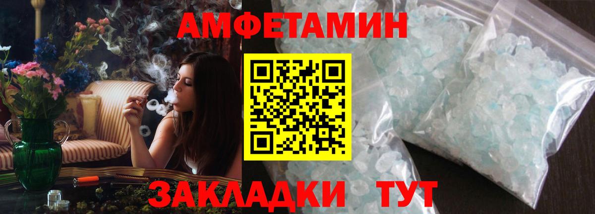 АМФЕТАМИН Розовый Уссурийск