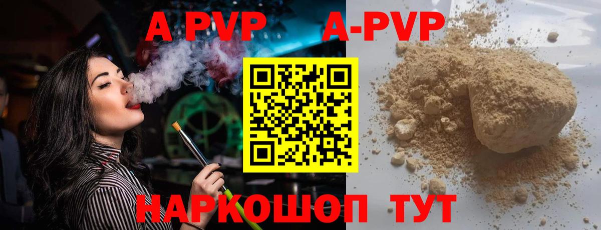 A PVP  A-PVP кристаллы  Вход с VPN  Альфа ПВП Crystall  Уссурийск 