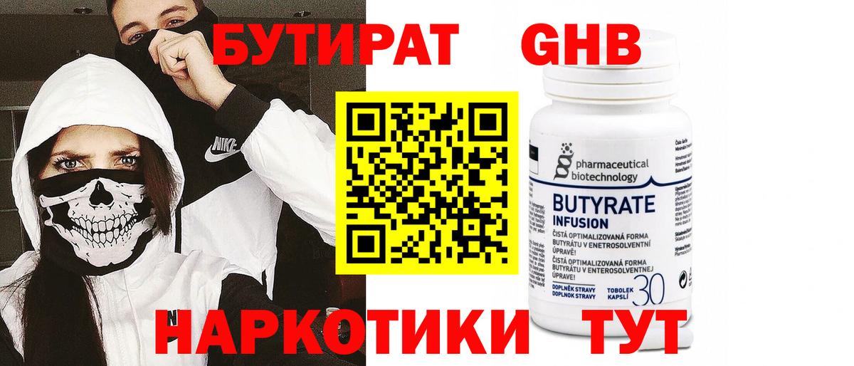Бутират вода Уссурийск