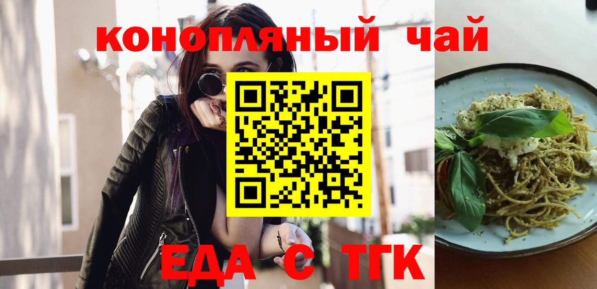 Еда ТГК марихуана Уссурийск