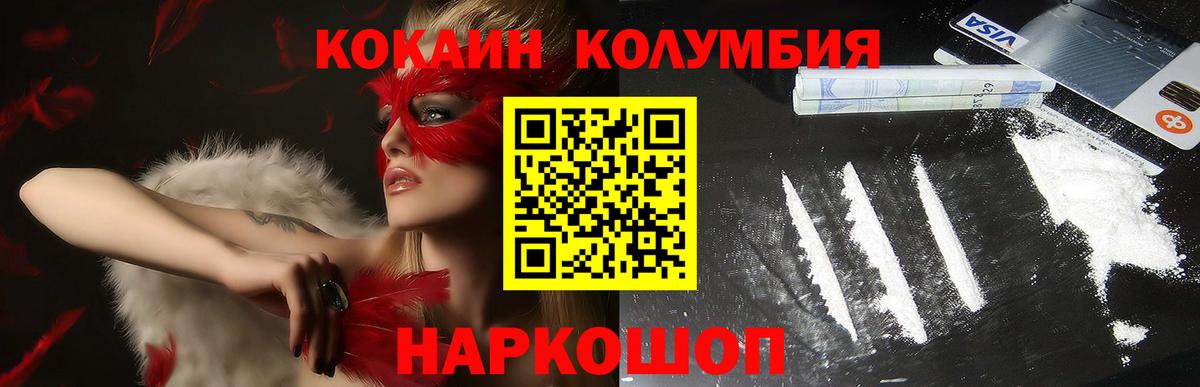 Cocaine Колумбийский  Вход с VPN  Cocaine Перу  Уссурийск 