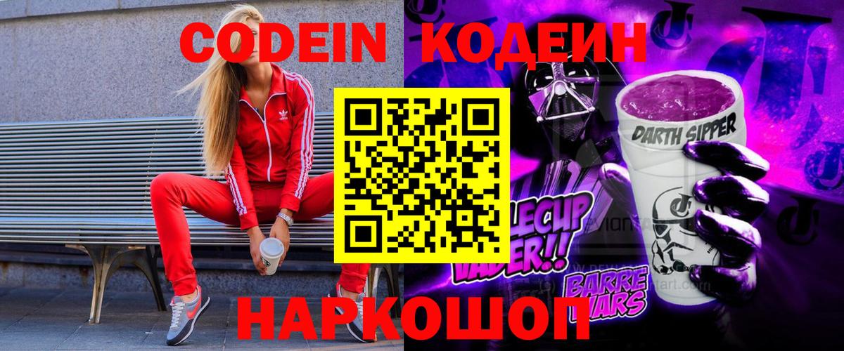 Кодеиновый сироп Lean Purple Drank Уссурийск