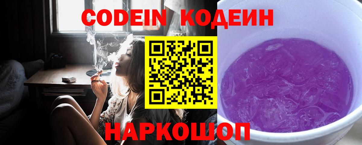 Кодеиновый сироп Lean Purple Drank  Вход с VPN  Уссурийск  Кодеиновый сироп Lean Purple Drank 