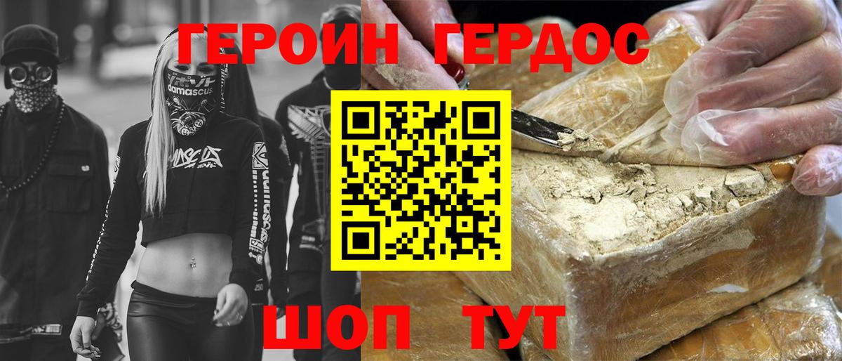 ГЕРОИН Афган Уссурийск