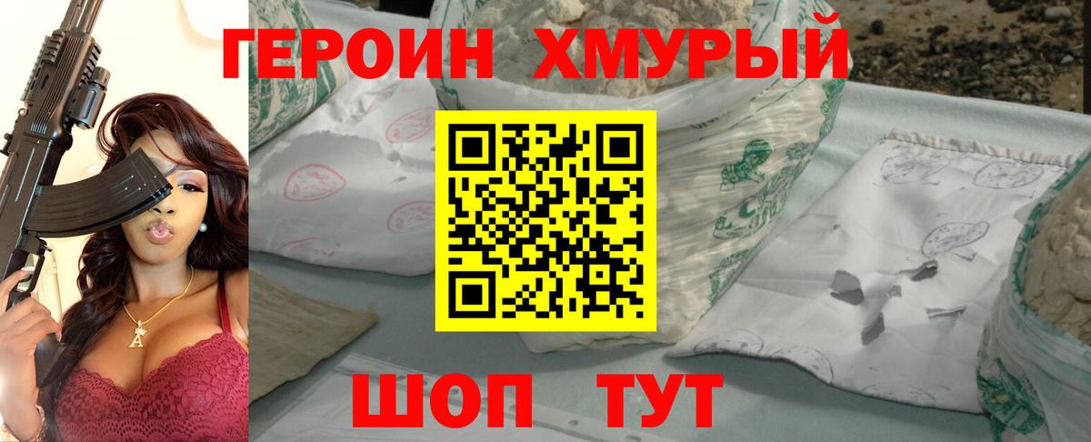 Уссурийск  ГЕРОИН хмурый  Вход с VPN 