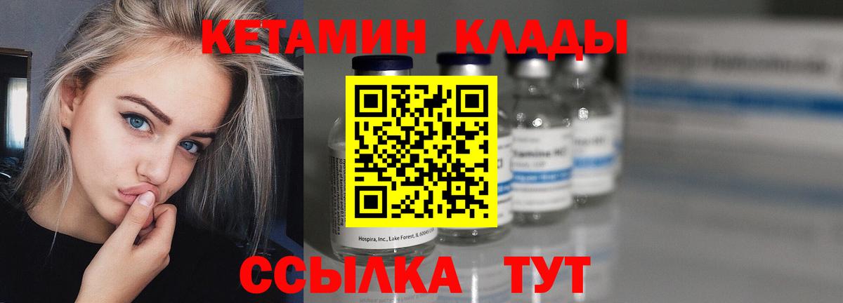 КЕТАМИН ketamine  КЕТАМИН VHQ  Вход с VPN  Уссурийск 