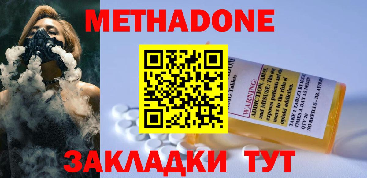 Уссурийск  Метадон methadone  Вход с VPN 